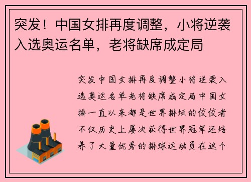 突发！中国女排再度调整，小将逆袭入选奥运名单，老将缺席成定局